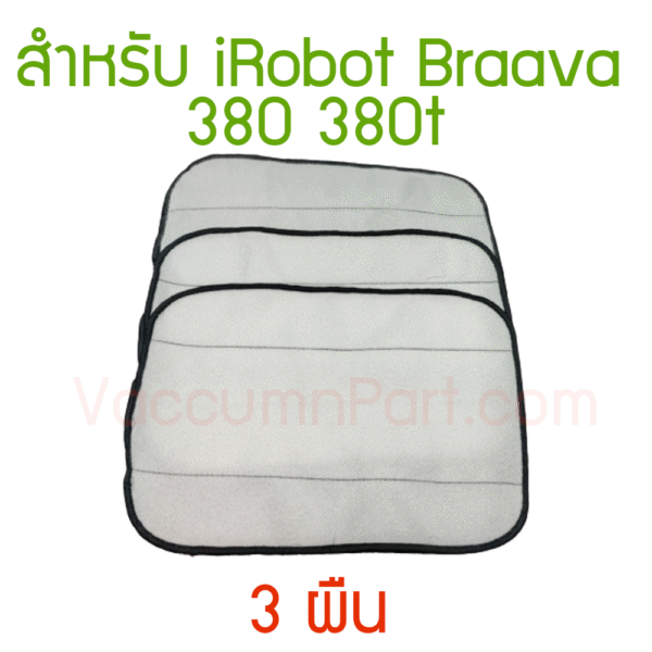 ผ้าถูพื้นชนิดแห้ง 3 ชิ้น สำหรับ iRobot Braava 380 380t Microfibre cloth 3-pack Dry